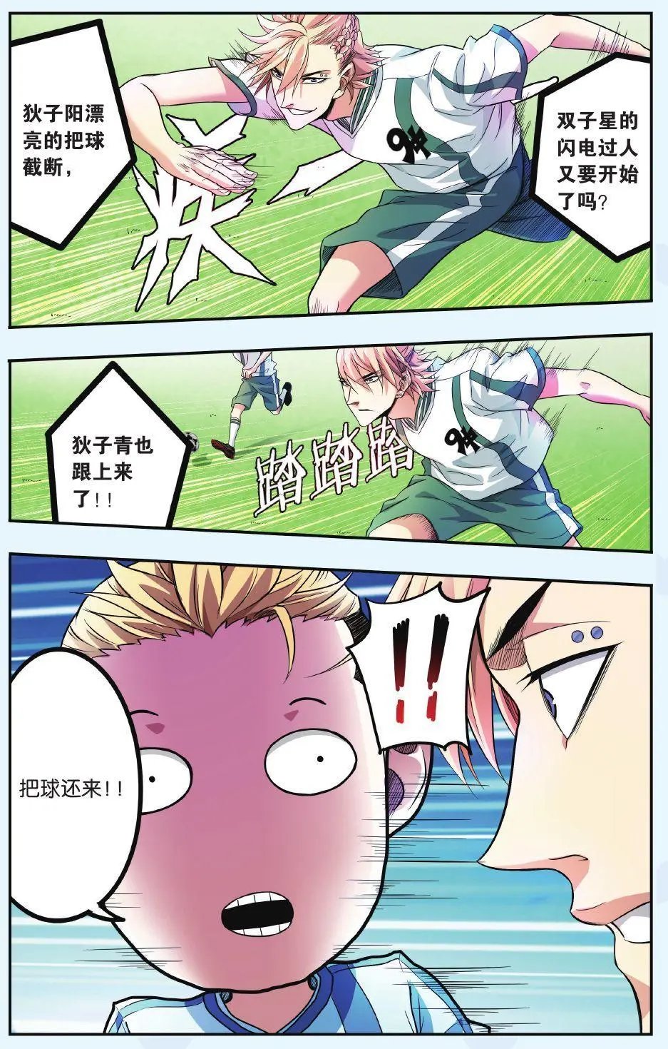第09话 穆奇的战术