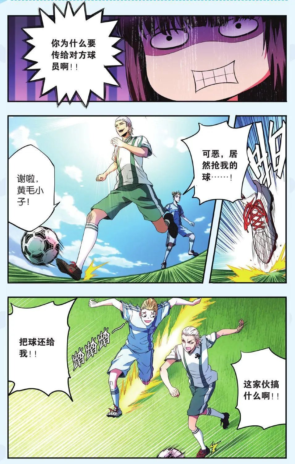 第09话 穆奇的战术