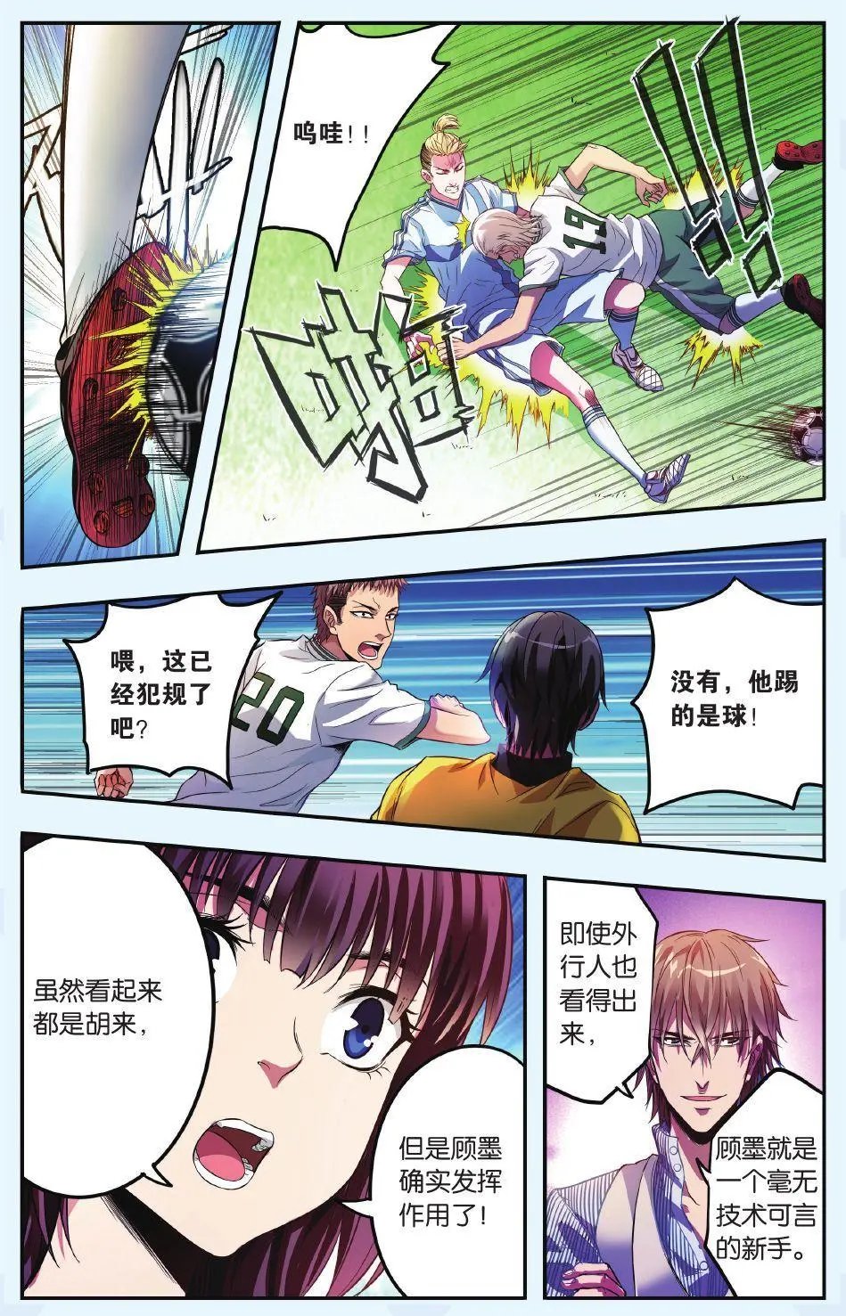 第09话 穆奇的战术
