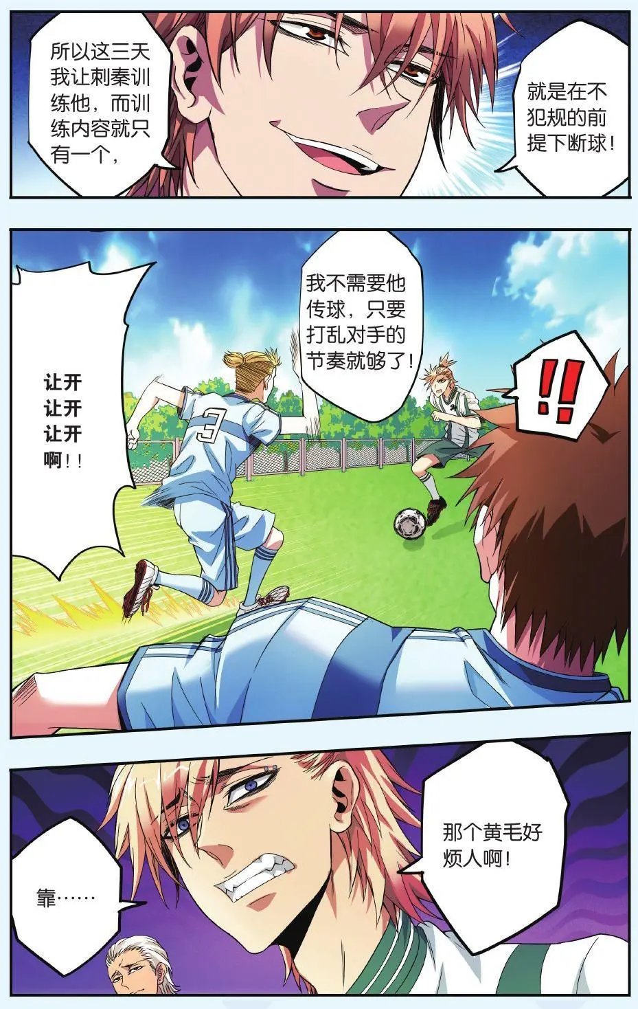 第09话 穆奇的战术