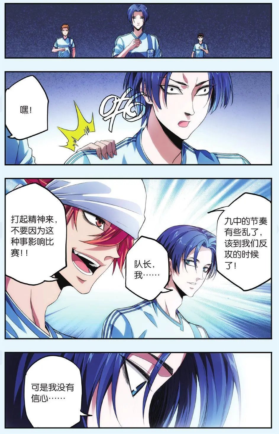 第09话 穆奇的战术