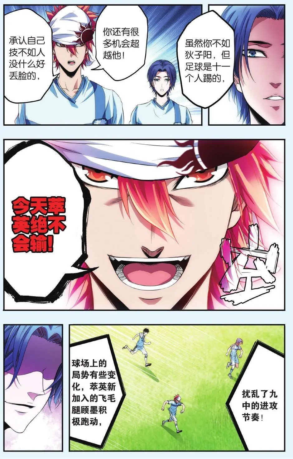 第09话 穆奇的战术