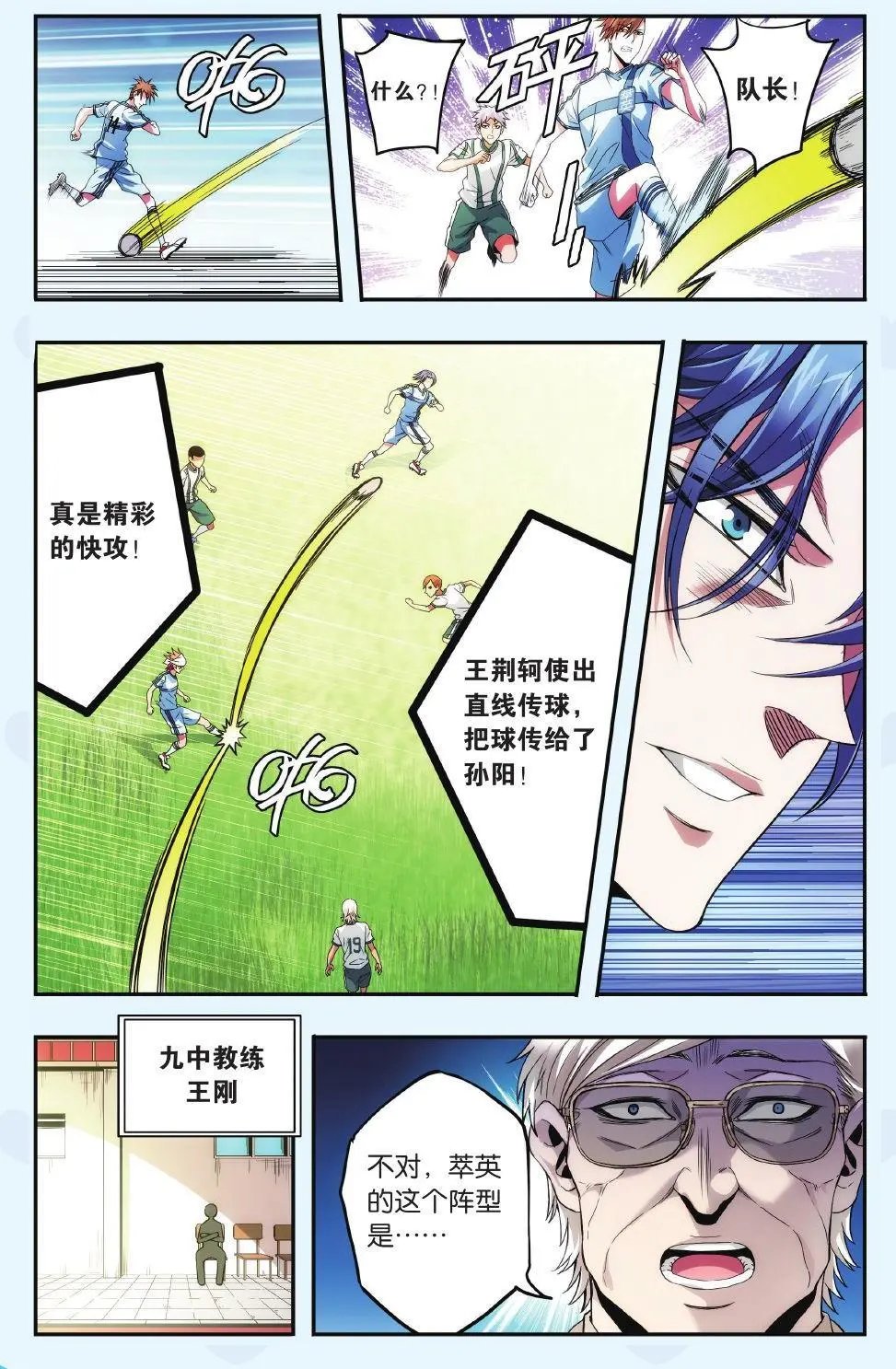 第09话 穆奇的战术