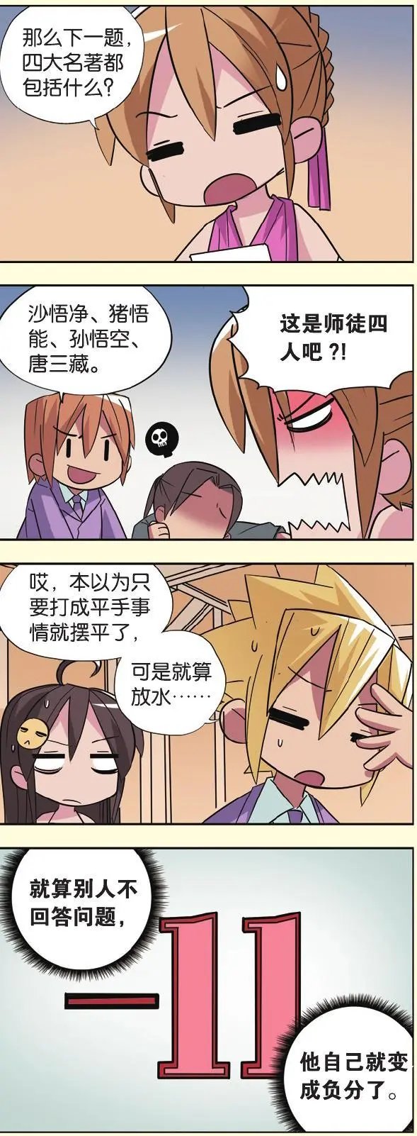 第21回 抢婚混战！