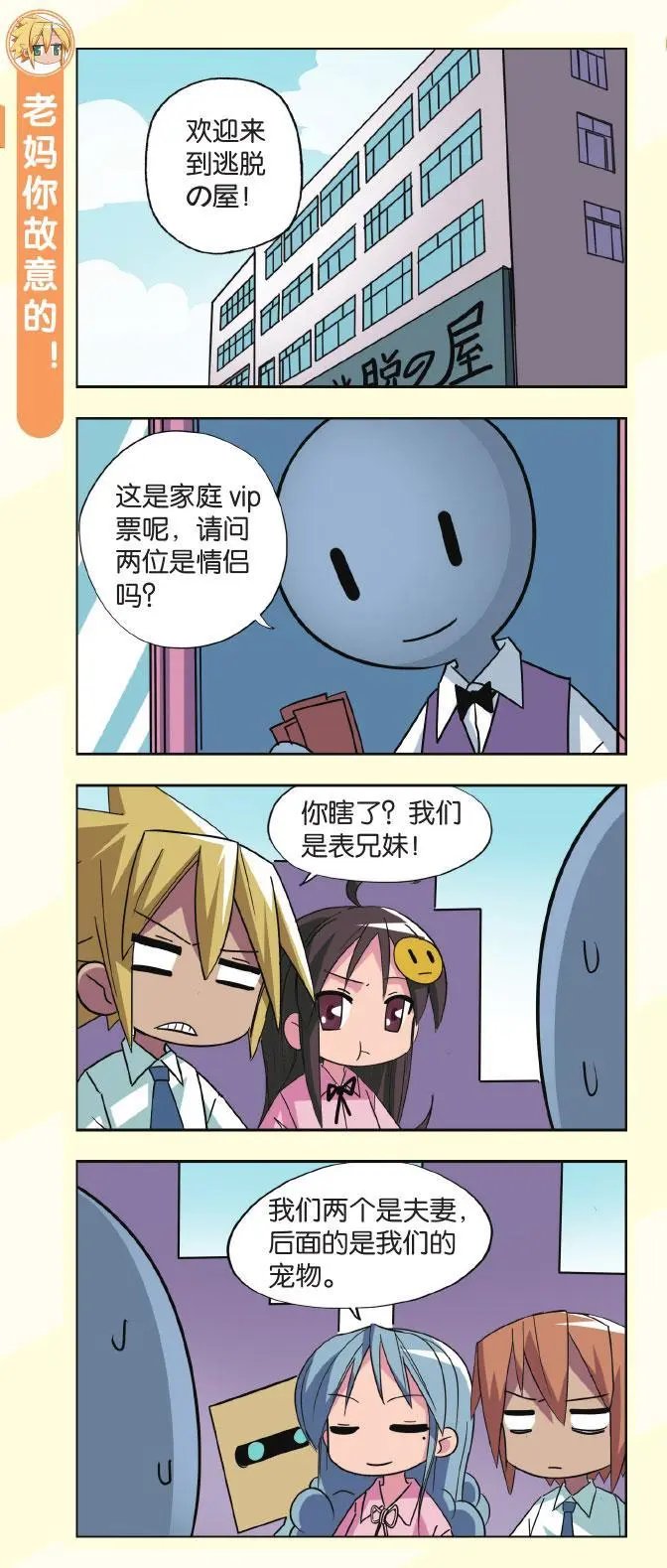 第34回 密室逃脱！！