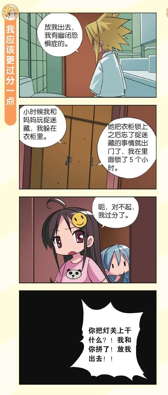 第34回 密室逃脱！！