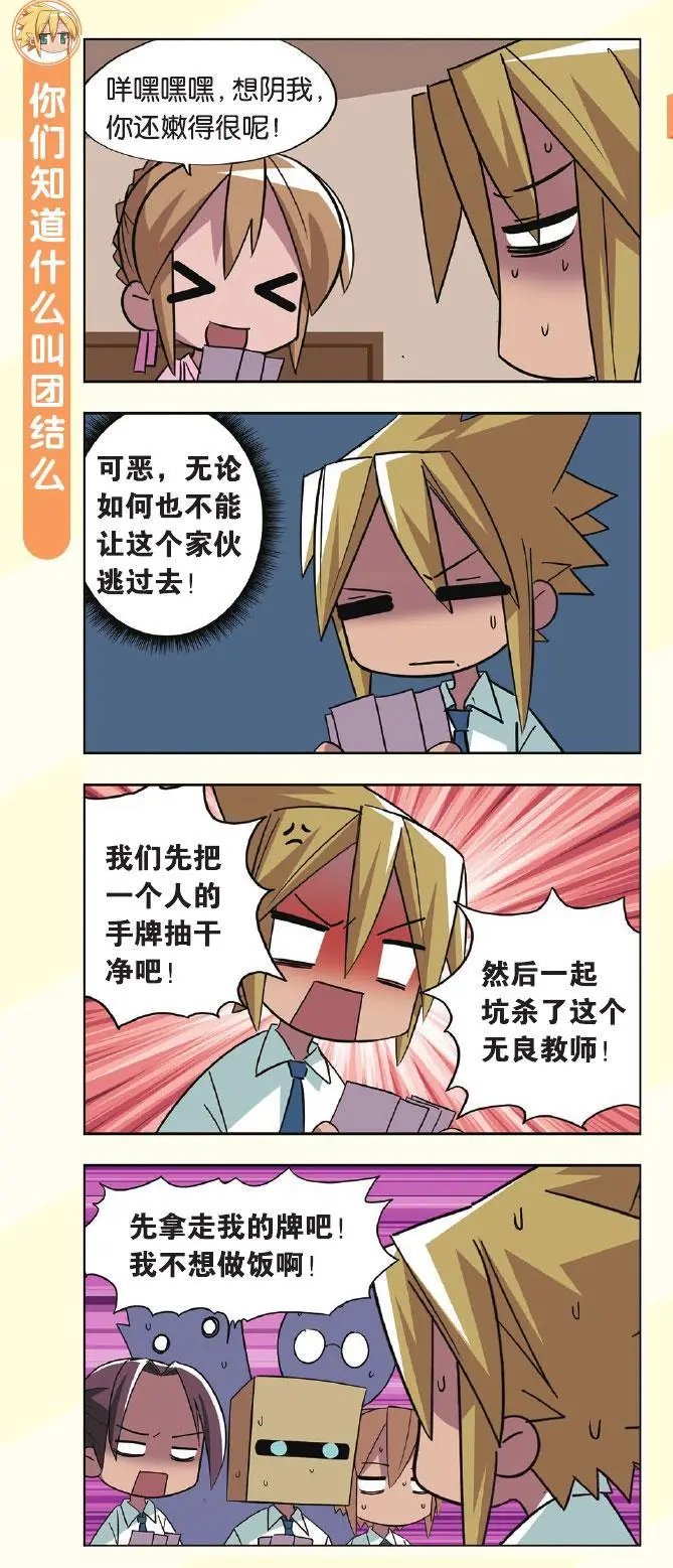 第38回 抽牌大战！
