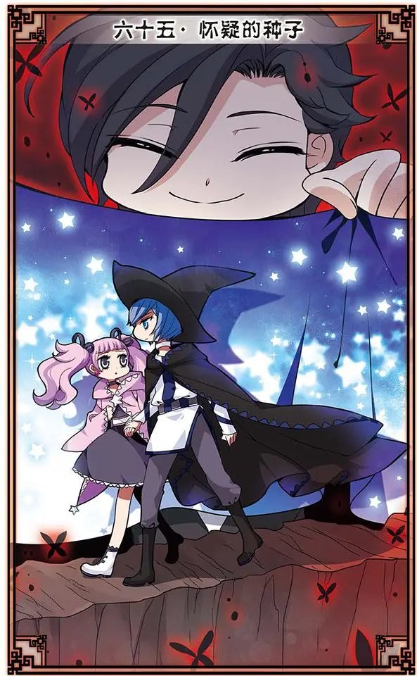 第65话 怀疑的种子