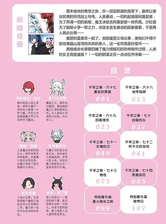第67话 蔓延的黑暗