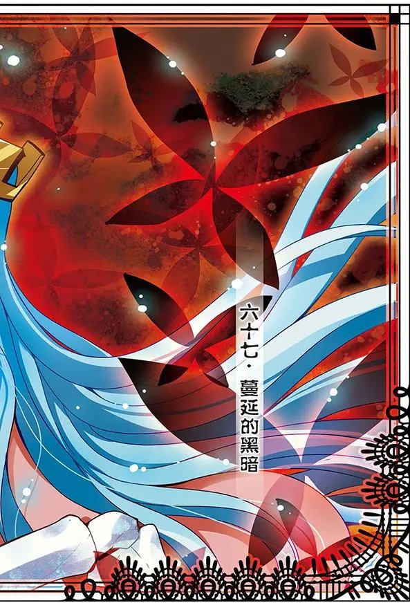 第67话 蔓延的黑暗