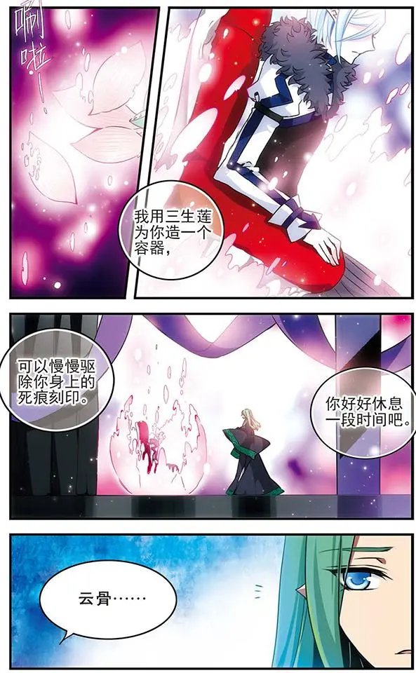 第74话 死痕刻印