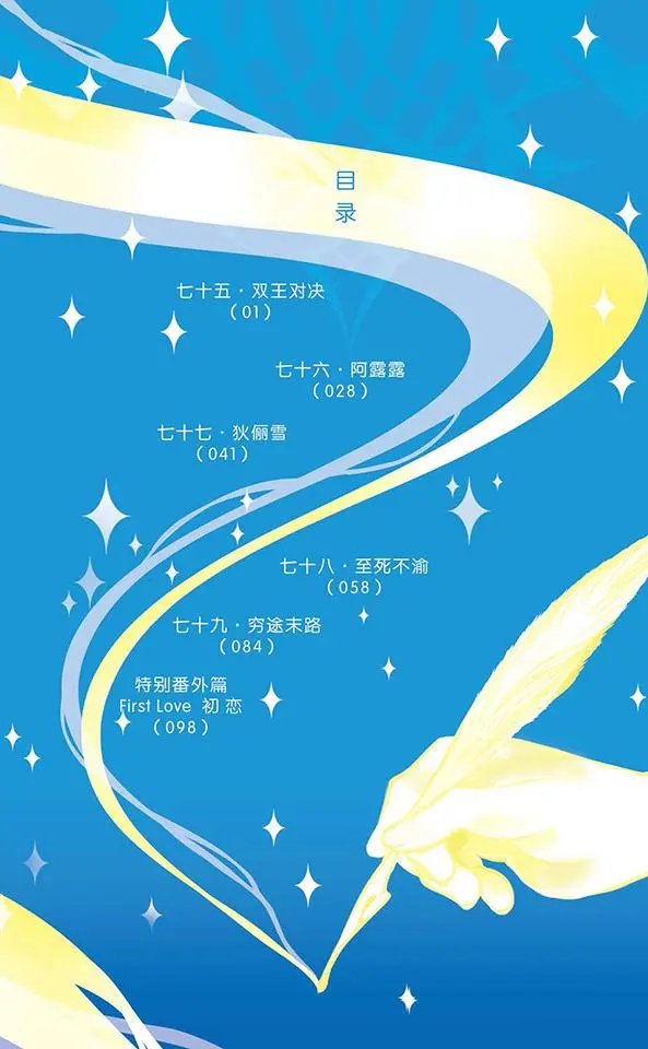 第75话 双王对决