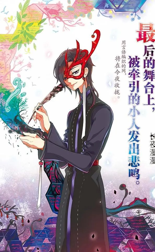 第81话 长夜漫漫