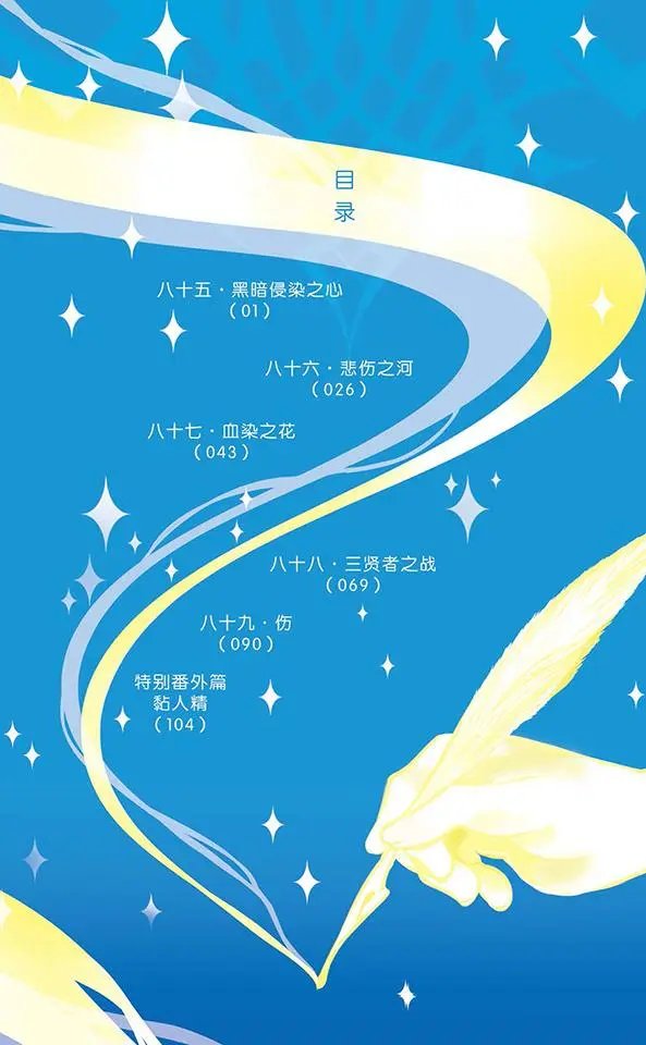第85话 黑暗浸染之心
