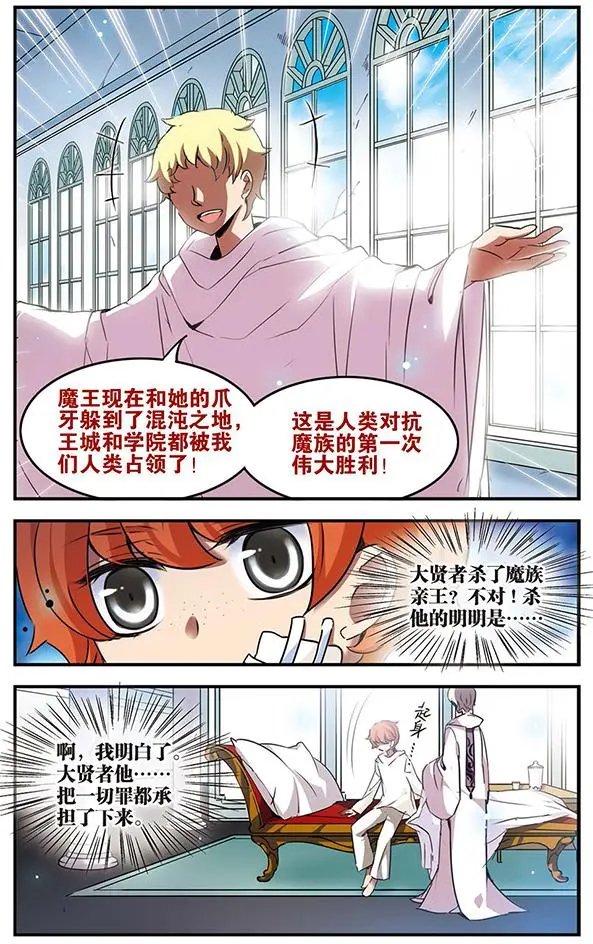 第88话 三贤者之战