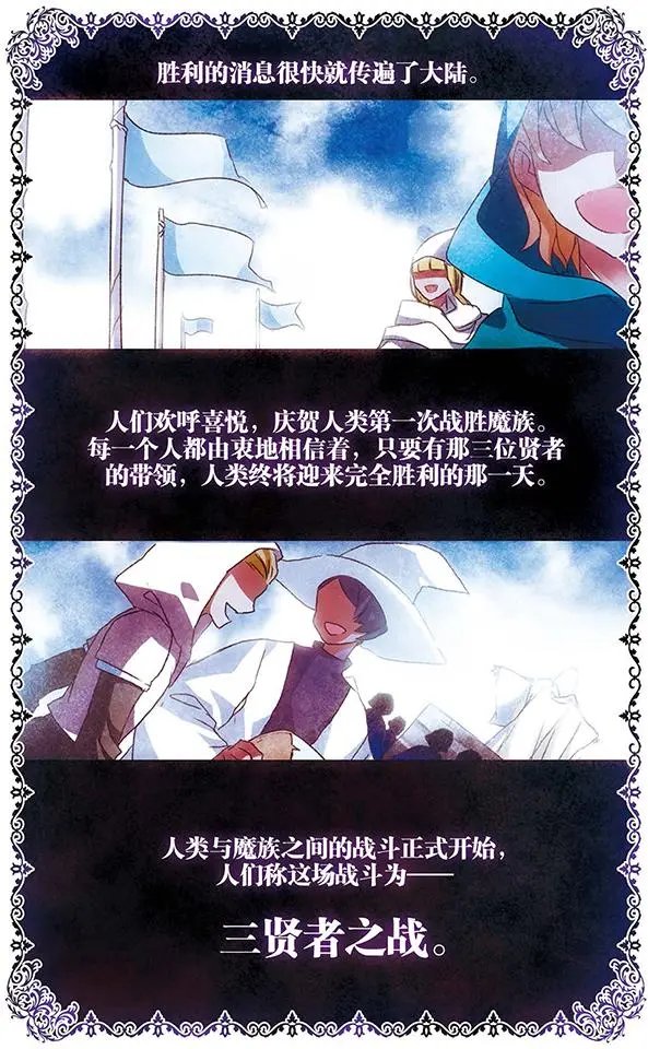 第88话 三贤者之战