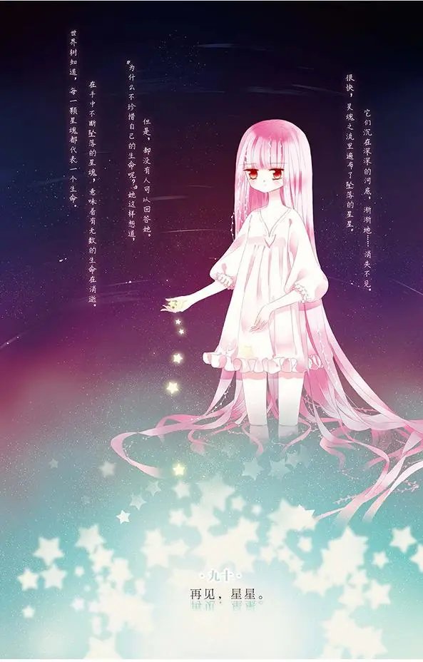第90话 再见，星星