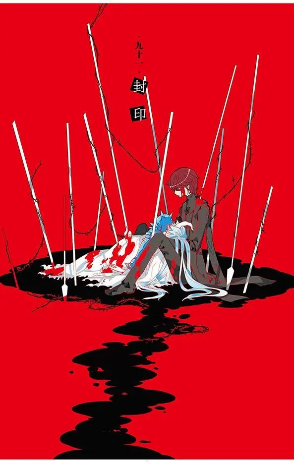 第91话 封印