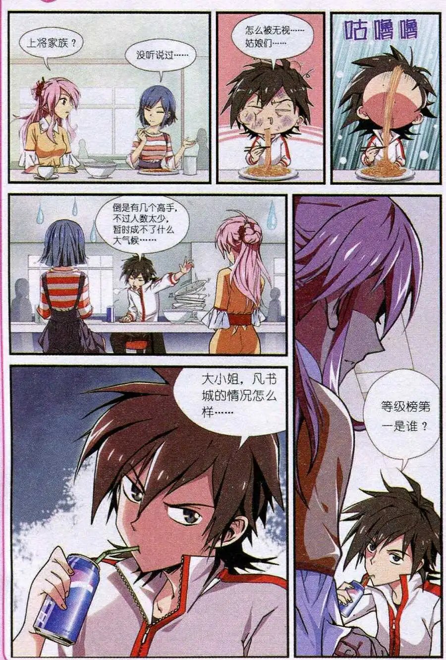 第11话 狭路相逢