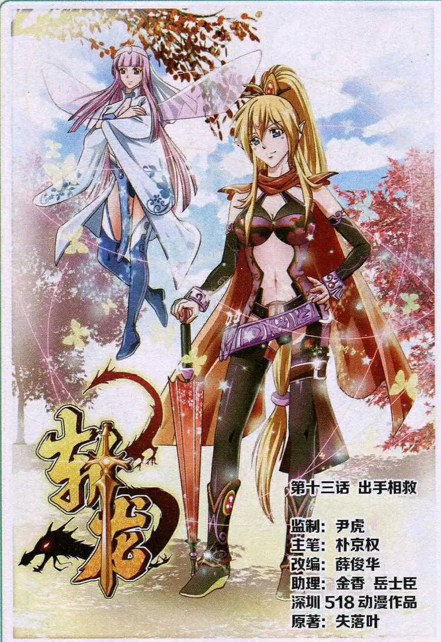 第13话 出手相救