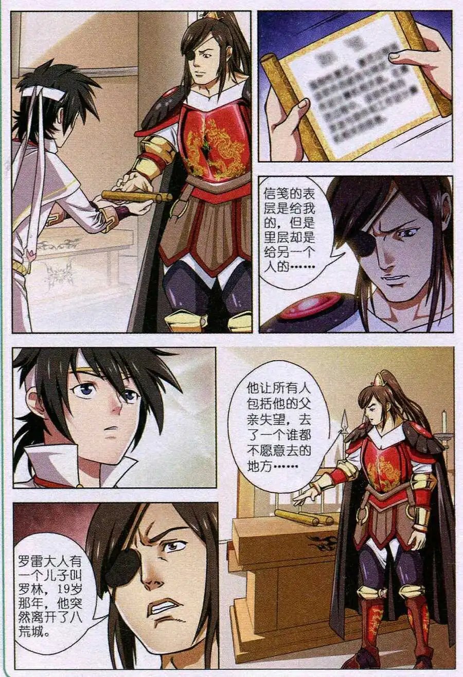 第13话 出手相救