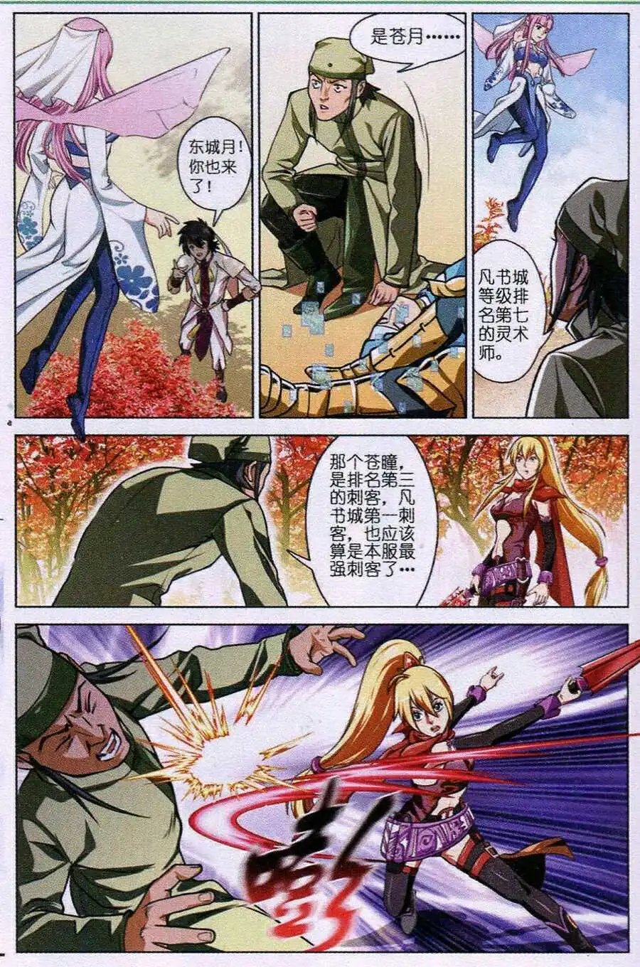 第13话 出手相救