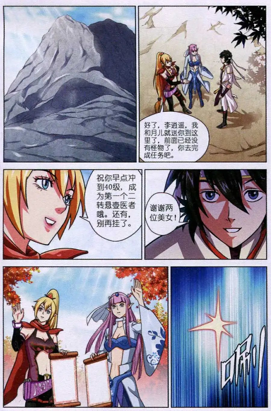 第13话 出手相救