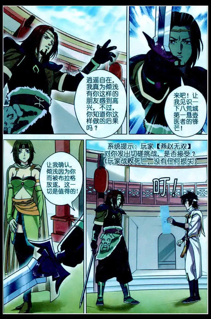 第14话 PK燕赵无双