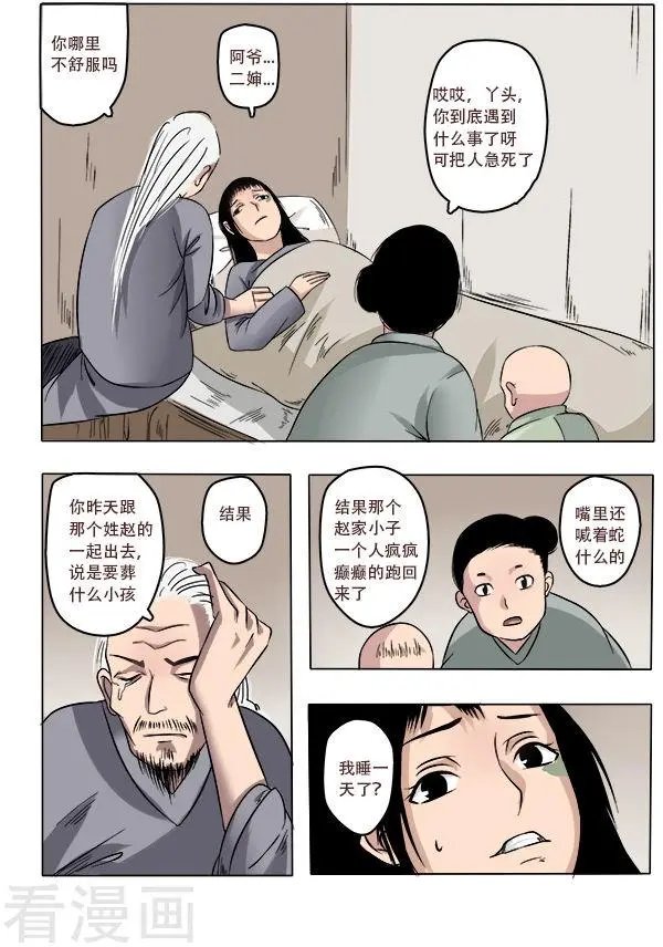 第9话