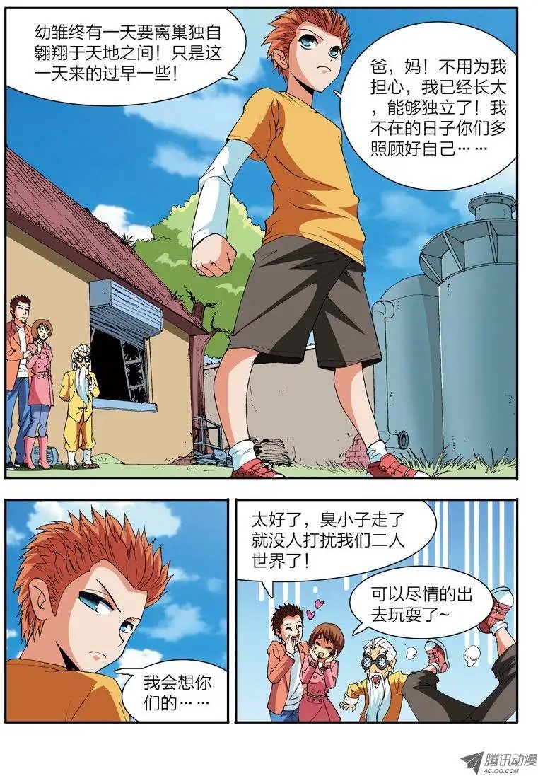 第10话 术法的起源（下）