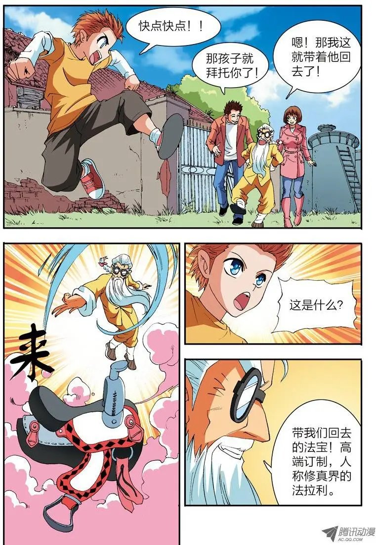 第10话 术法的起源（下）