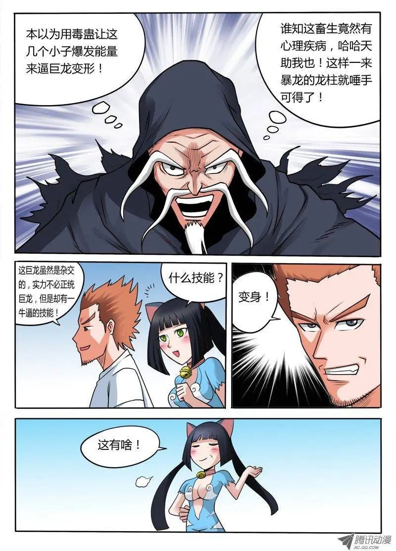 第100话 暴龙