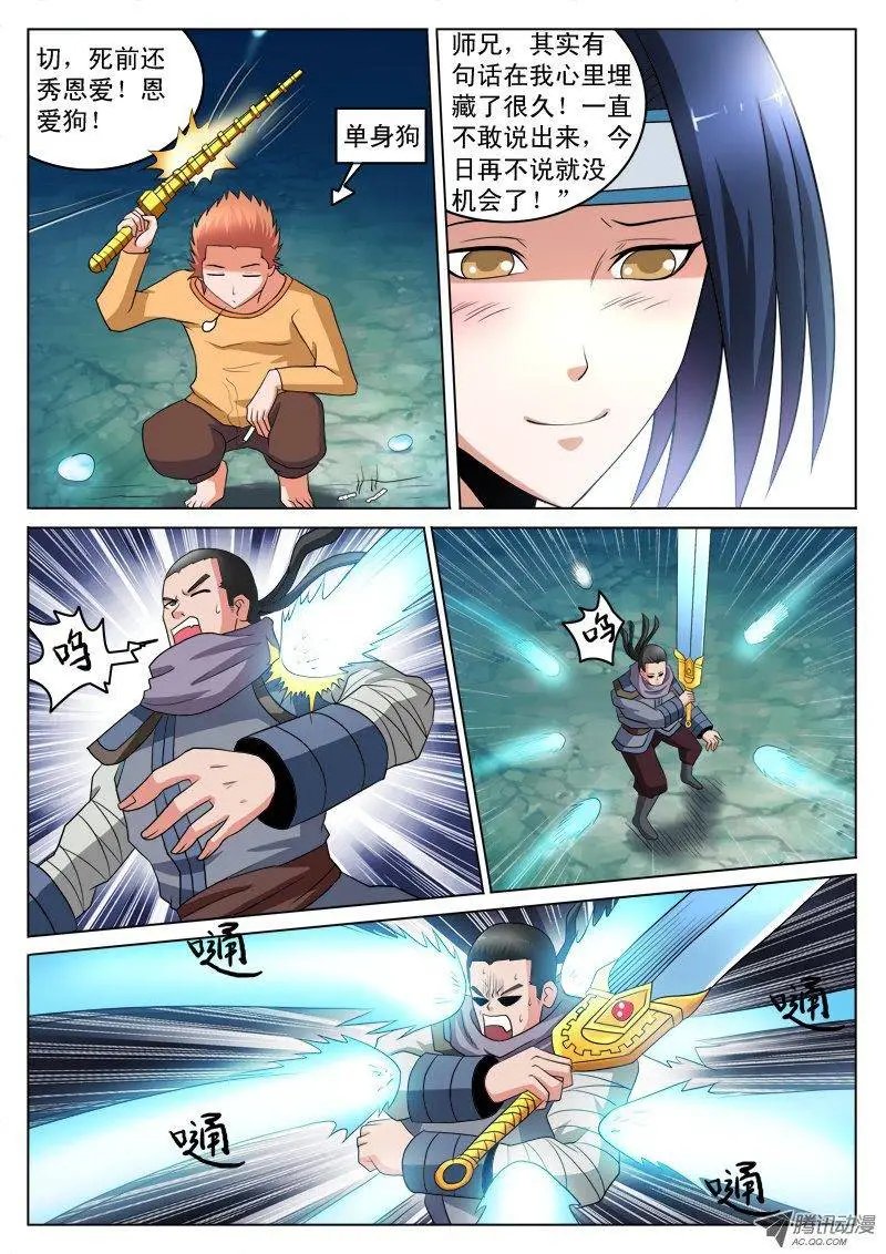 第102话 恩爱狗