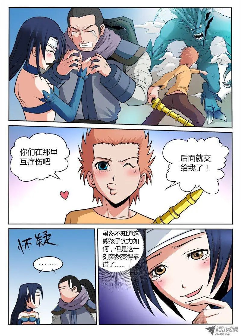 第103话 新招2.0版本