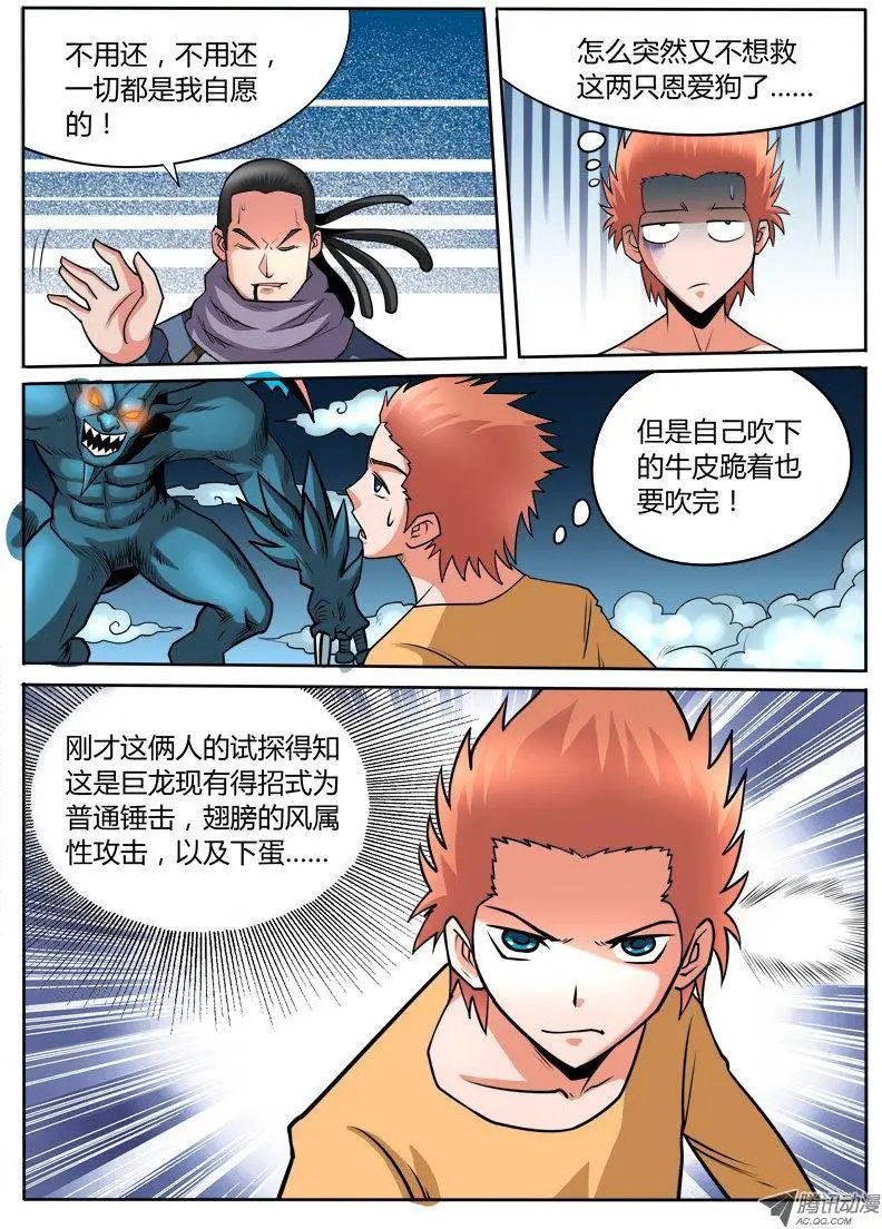第103话 新招2.0版本