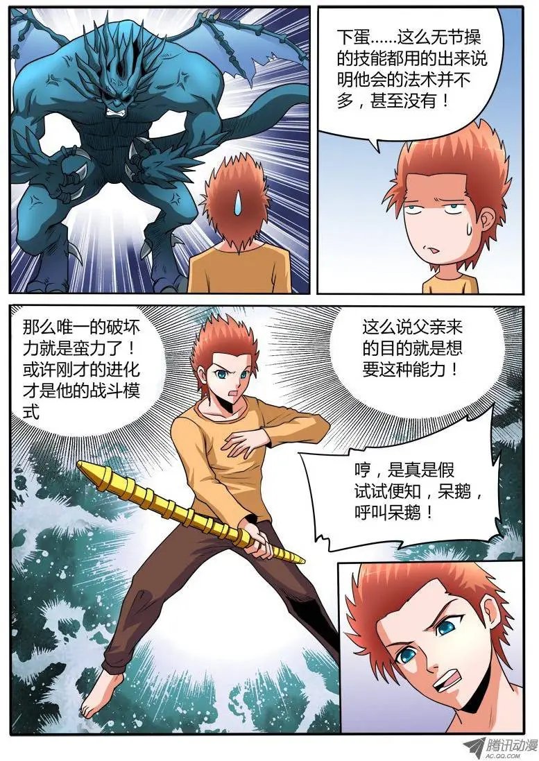 第103话 新招2.0版本