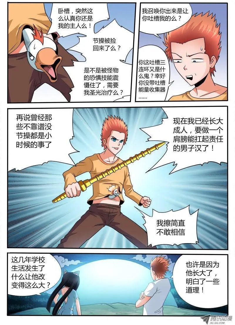 第103话 新招2.0版本