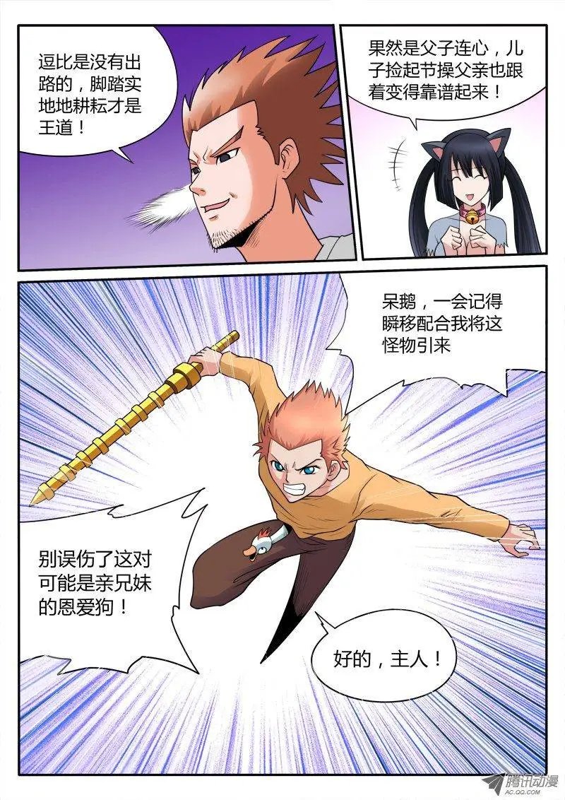 第103话 新招2.0版本