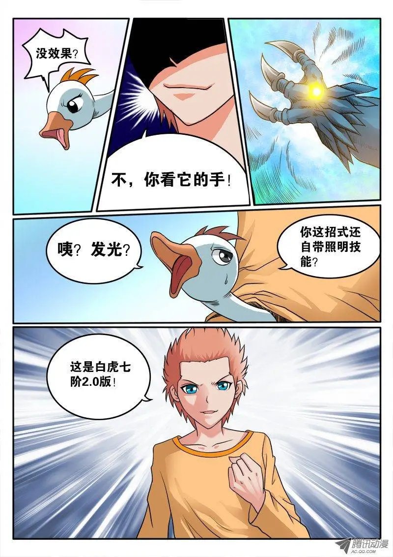 第103话 新招2.0版本