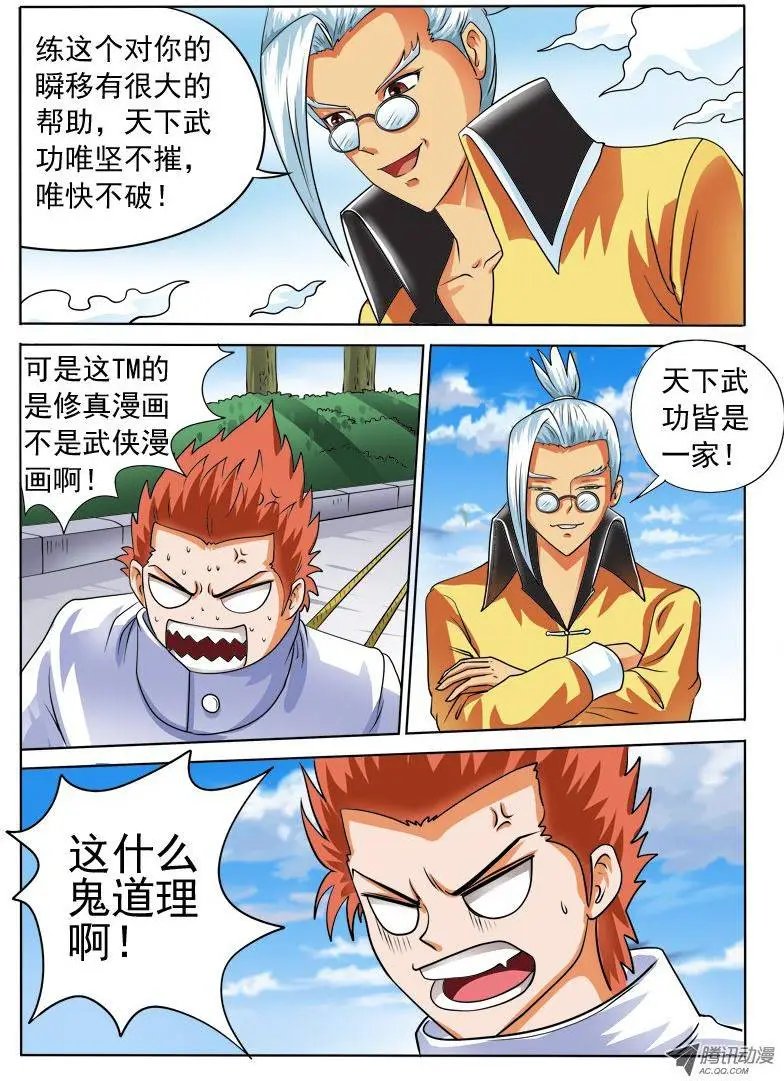 第105话 更快！更快！