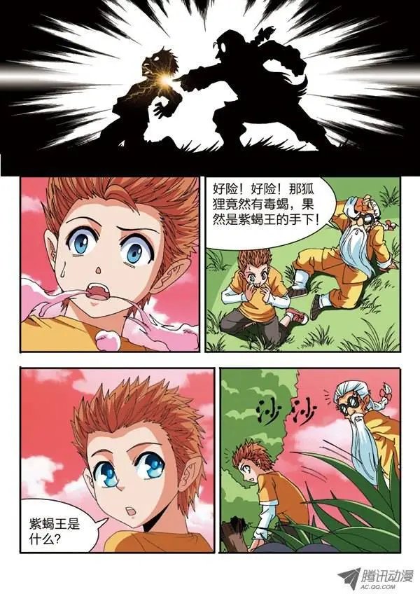 第13话 上古森林