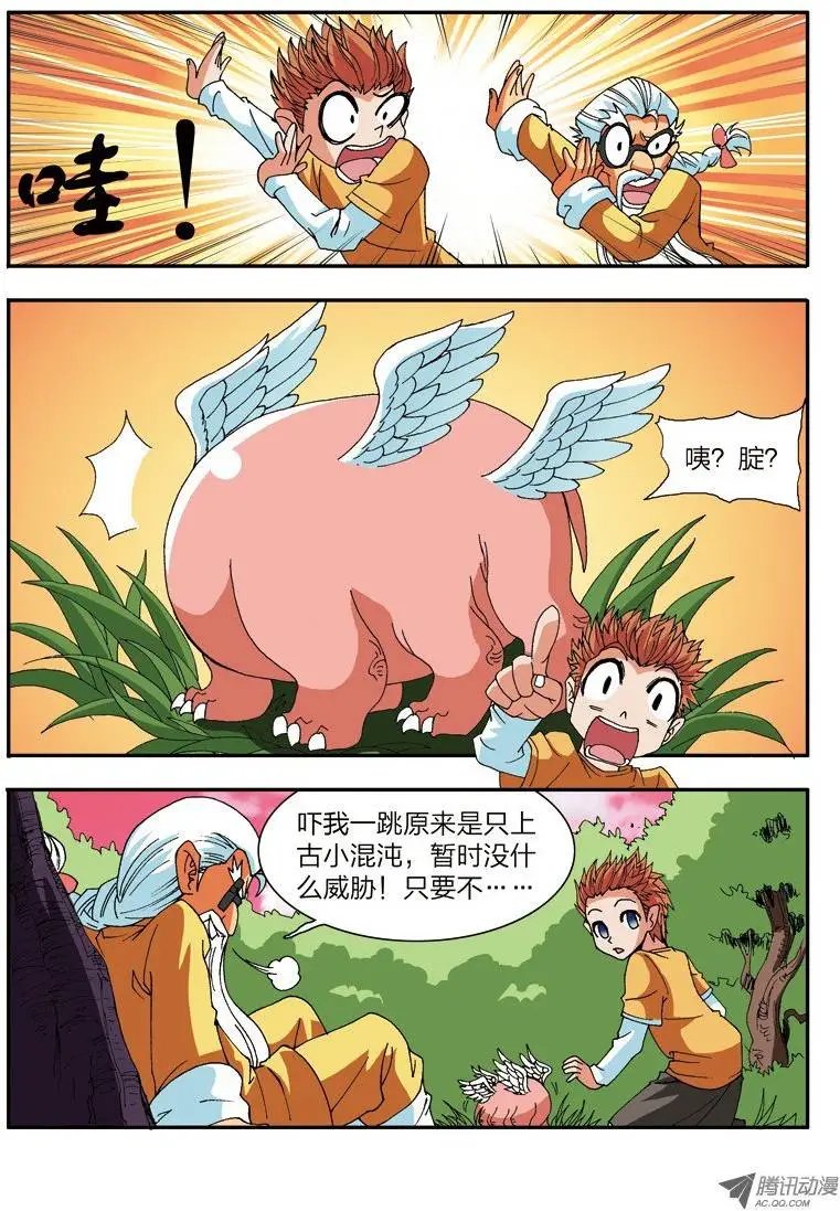 第13话 上古森林