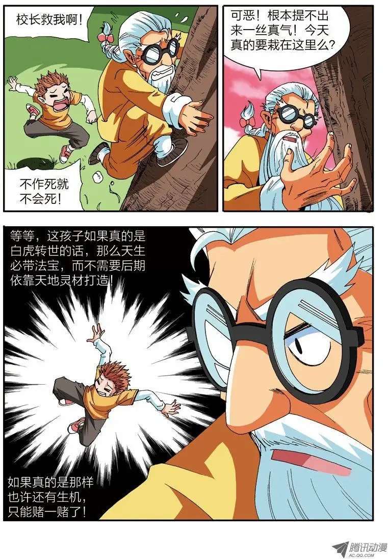 第13话 上古森林