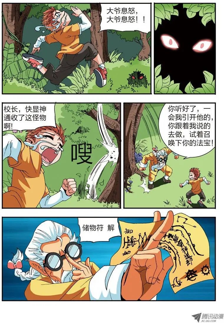 第13话 上古森林