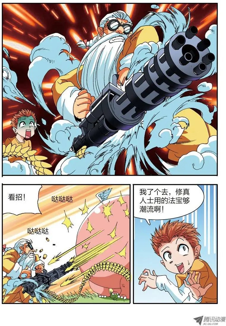 第13话 上古森林