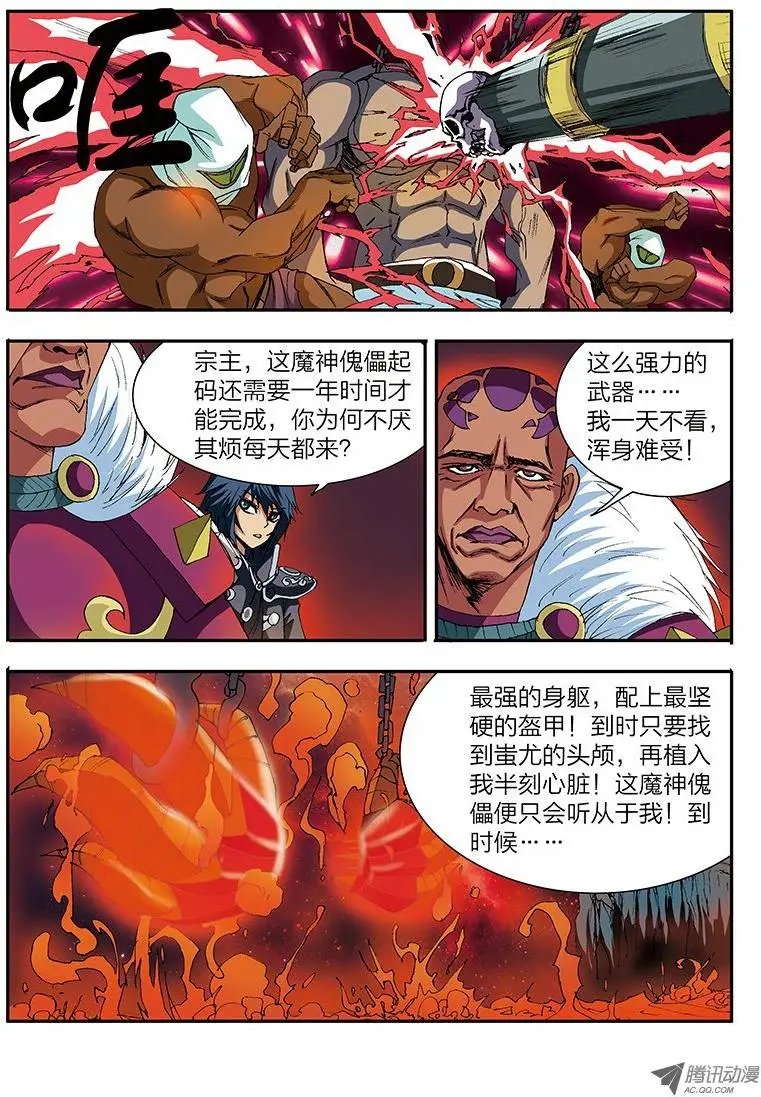 第19话 魔神傀儡（下）