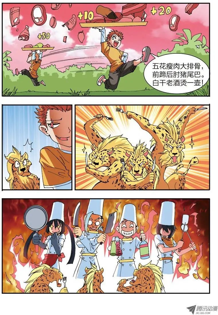 第21话 琉冰御龙铠（下）
