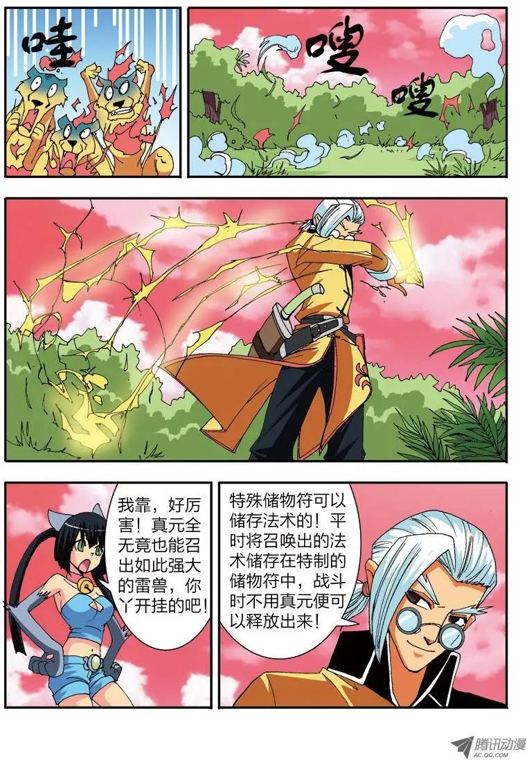 第21话 琉冰御龙铠（下）