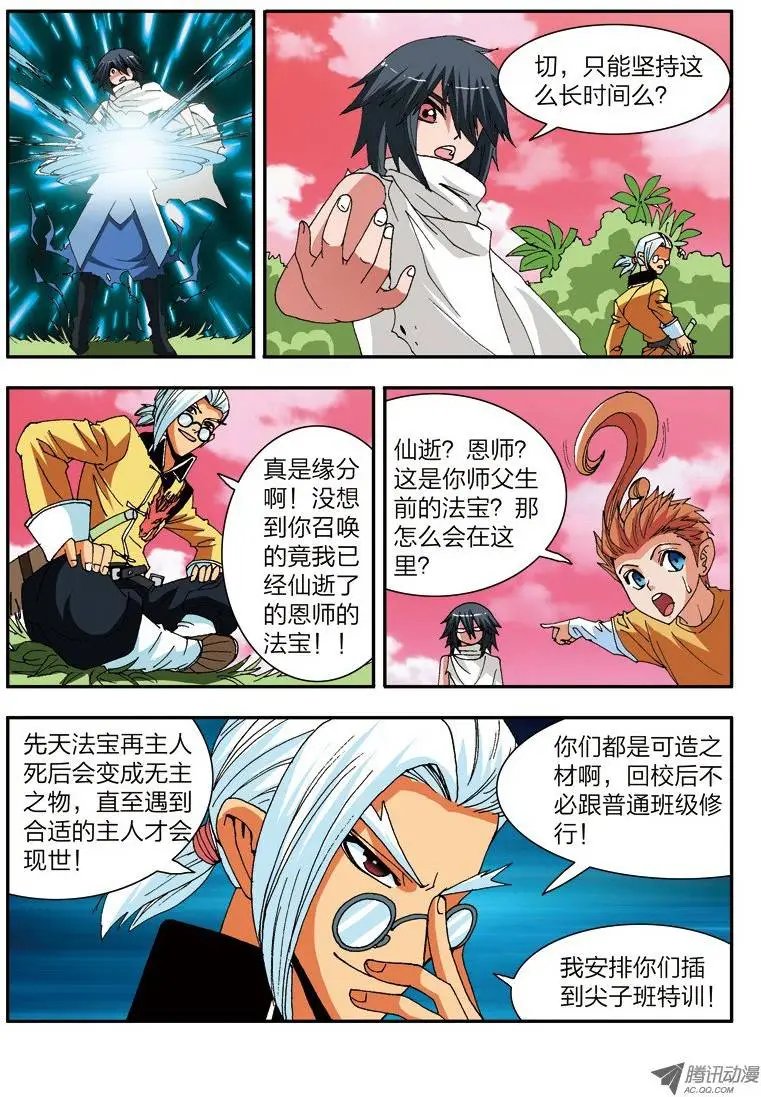 第21话 琉冰御龙铠（下）