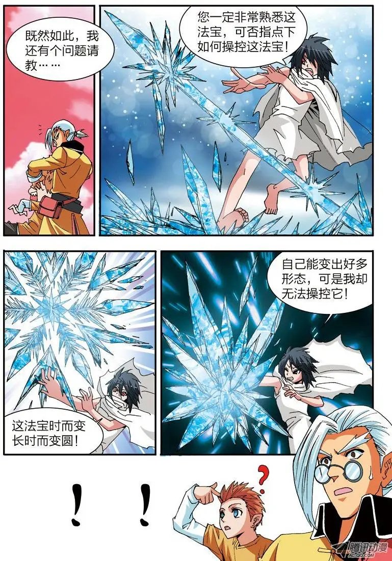 第21话 琉冰御龙铠（下）